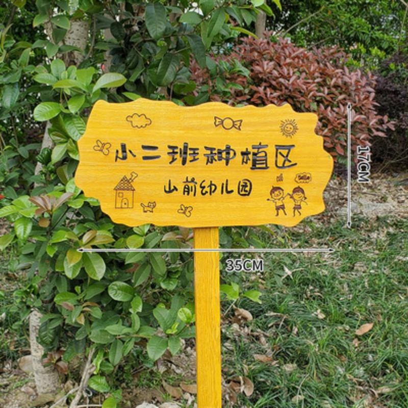 定制实木菜园插地牌爱护花草温馨提示牌告示牌菜地装饰牌刻字花木图片