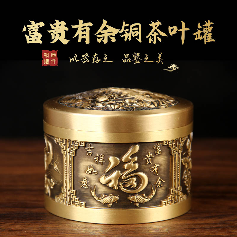 中式风格黄铜摆件 富贵有余铜制茶叶罐装饰用摆件