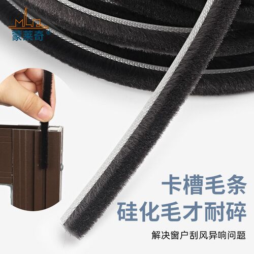 蒙莱奇宽款毛条铝合金门窗密封条大缝隙宽卡槽安装防风防虫密封条