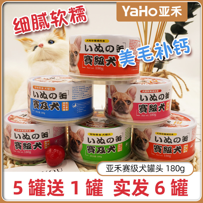 亚禾狗罐头180g*6罐宠物狗零食幼犬补钙狗狗拌狗粮营养湿粮宠物
