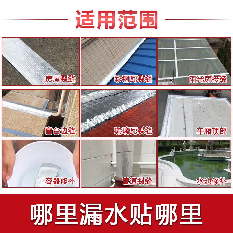 纽盾多功能防水胶带 屋顶裂缝 彩钢房 阳光房 窗台 外墙 管道防水