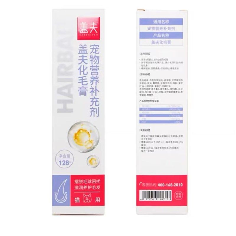盖夫化毛膏猫去毛球美毛膏赖氨酸猫咪狗通用营养膏综合营养补充剂
