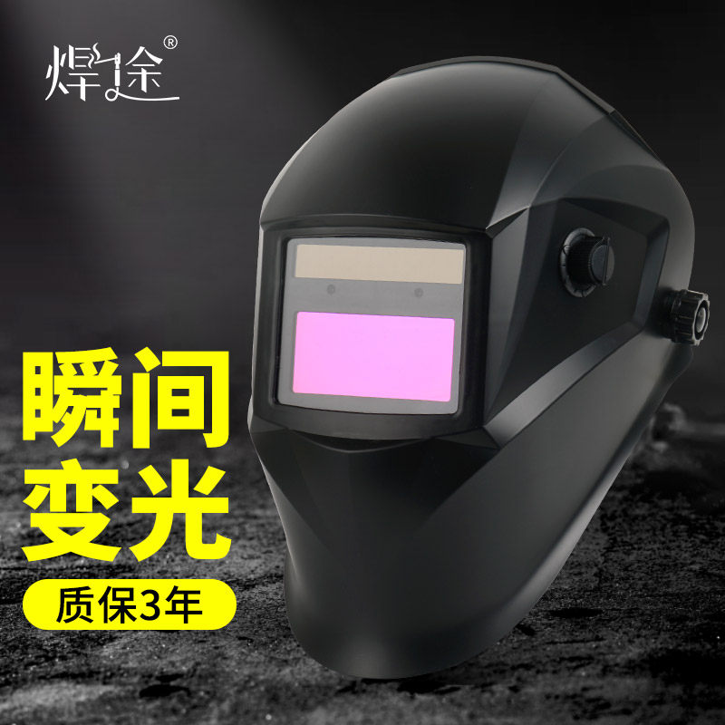 烧电焊工防护面罩脸部头戴式轻便全自动变光焊工焊接防烤脸焊帽子