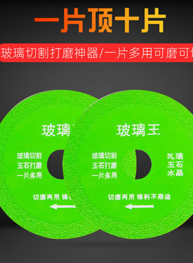 玻璃王切割片瓷砖玉石陶瓷酒瓶专业金刚石切割锯片多功能打磨抛光