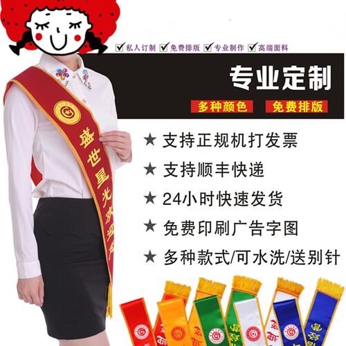 定做绶带礼仪小姐迎宾带开业典礼用品红条挂条条幅斜披肩迎宾带