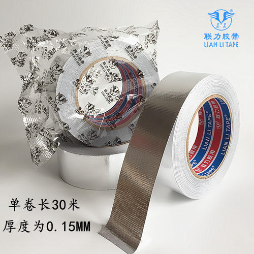 联力加厚玻纤布阻燃铝箔胶带耐高温胶布热水器油烟机排烟管
