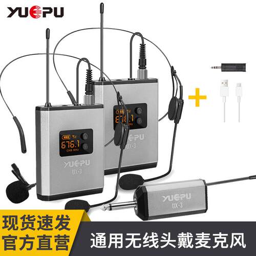 越普RU-UX3无线麦克风乐器演讲会议教师用腰挂领夹耳麦U段可调频