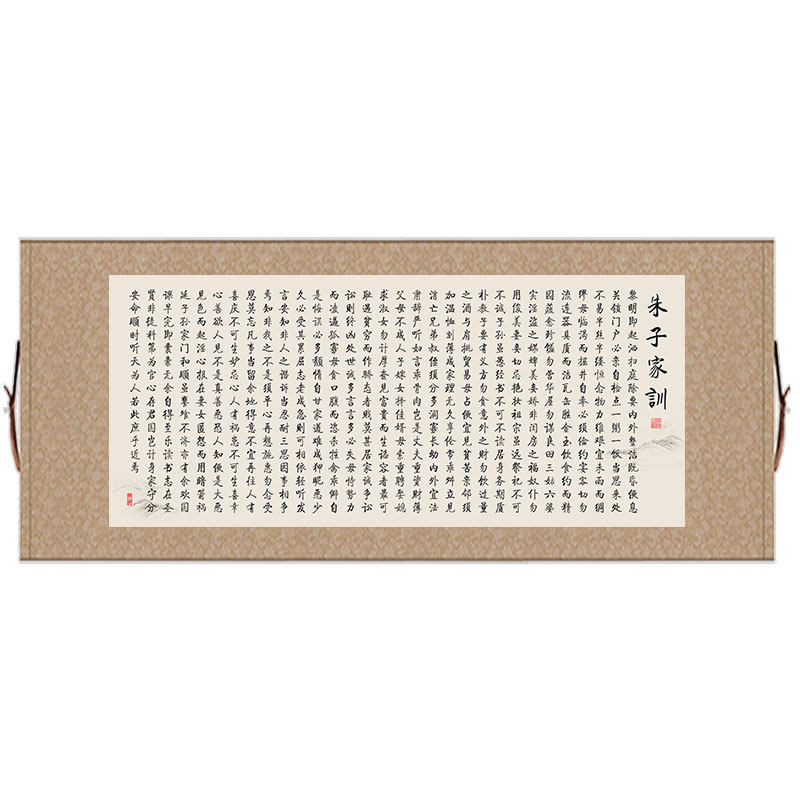 朱子家训治家格言横幅丝绸挂画 书法客厅装饰画裁剪后可改装木框