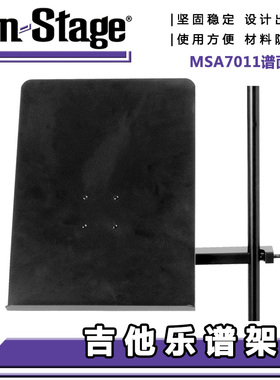 ON Stage MSA7011 谱架面 乐谱架子 谱台 折叠谱架 方便好用