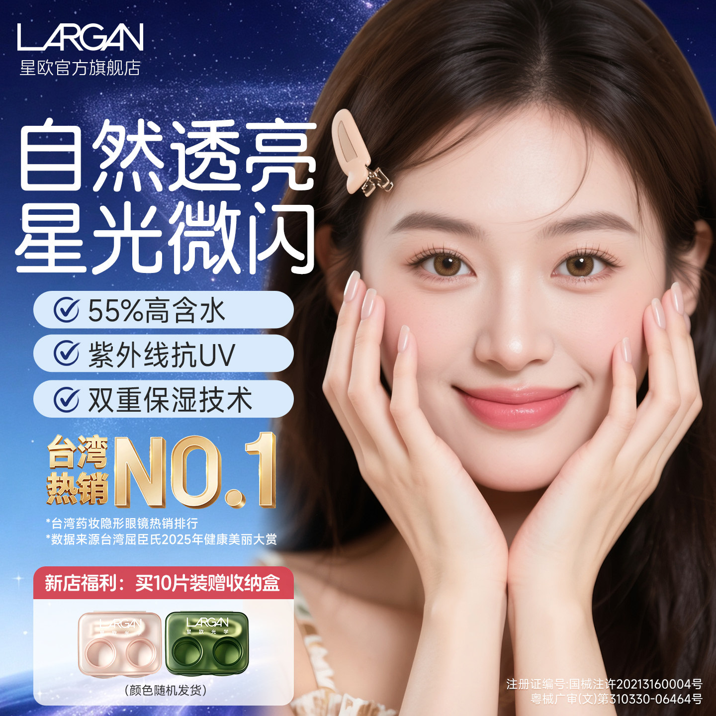 台湾药妆隐形眼镜热销No.1