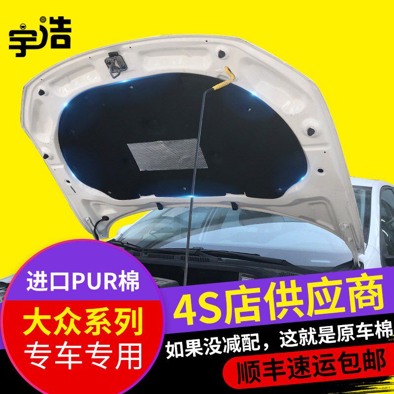 大众引擎盖隔音棉 发动机隔热 新桑塔纳宝来捷达POLO蔚领昕锐途岳