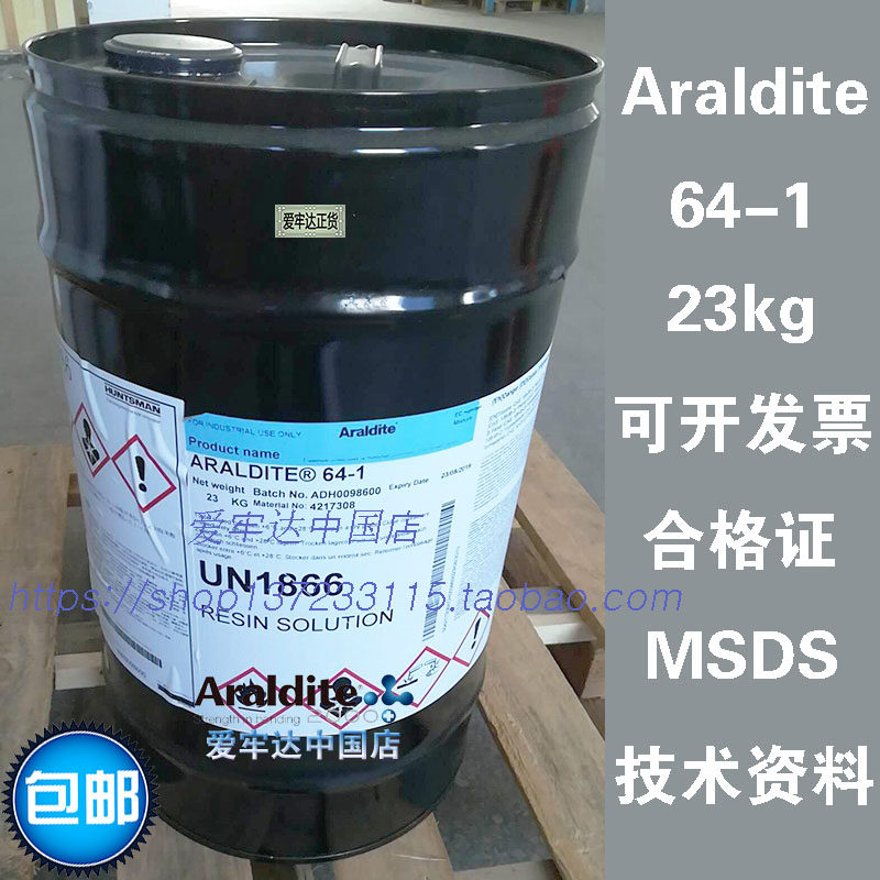 Araldite64-1爱牢达环氧树脂胶粘剂刹车片专用胶水_包邮100%正品