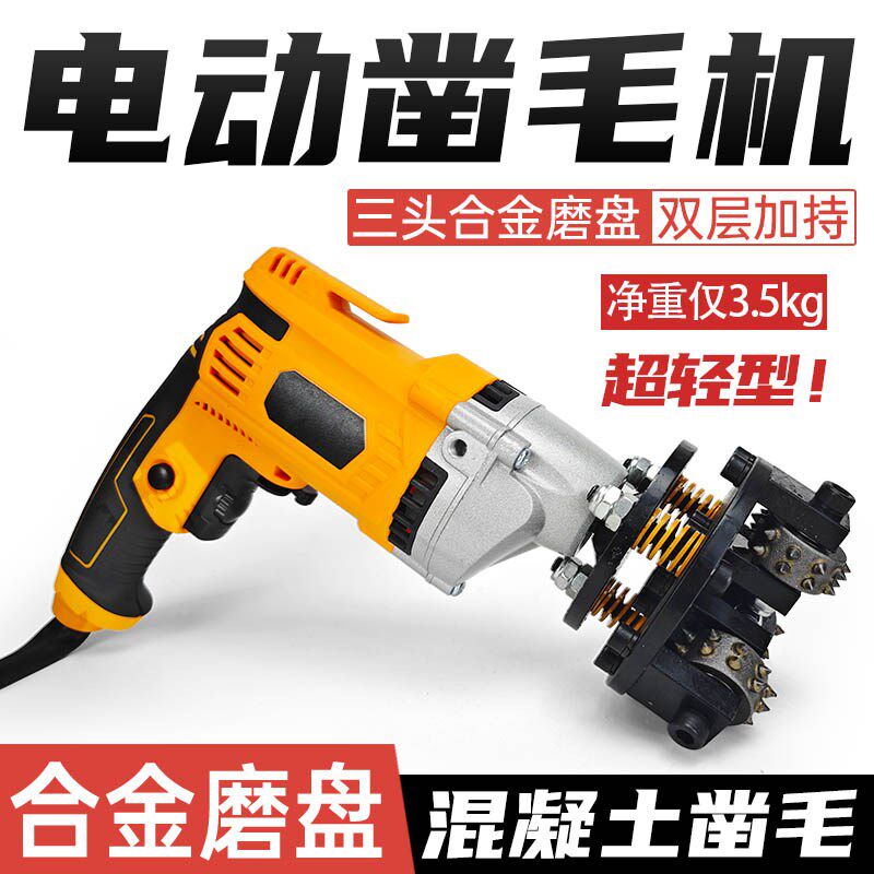 电动凿毛机混凝土工地墙面地面打毛锤桥梁桥面轻型合金花锤凿毛头