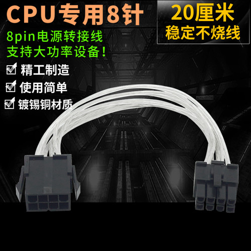 CPU专用 供电转接线 8pin转8pin延长线台式机箱主板转接线8针镀锡