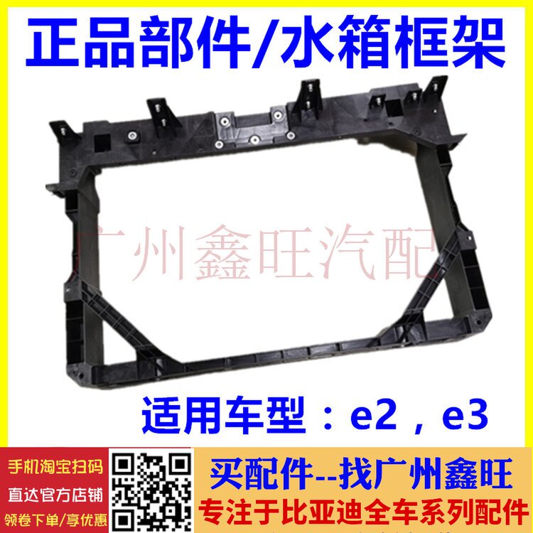 适用于比亚迪e2水箱框架 e3 水箱散热器水箱框 e3 前 龙门架