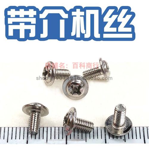 4.0适用优威派克电脑一体机后盖介箱子带垫打印机外壳大头螺丝钉