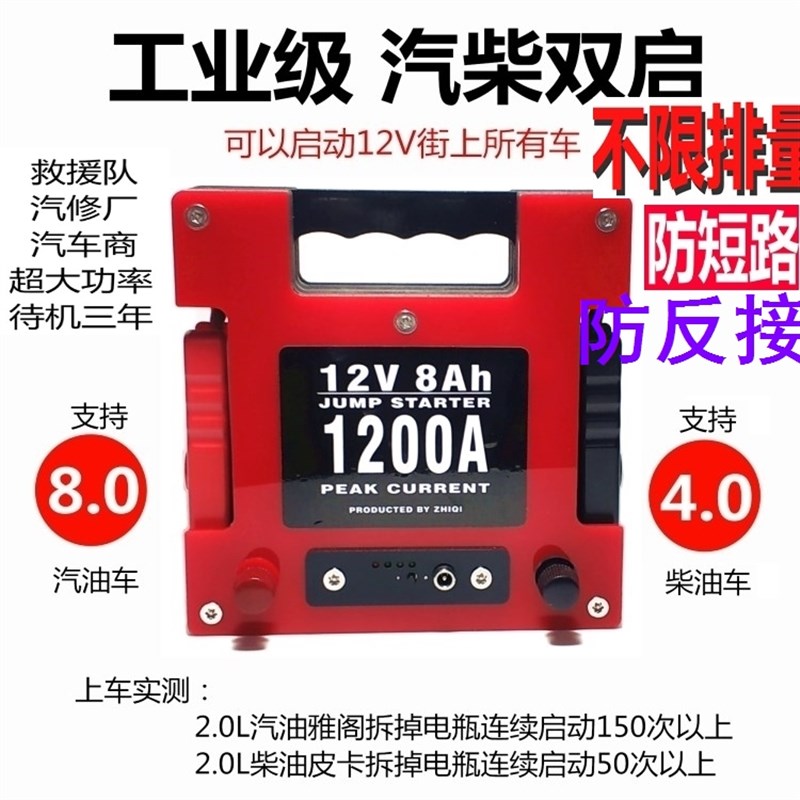 汽车应急启动大容量电源12v锂电车载搭电宝汽柴油货车救援移动