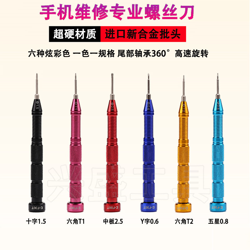手机维修起子拆机工具T2y字0.6五星0.85s678XpluMAX十Y字T1螺丝刀