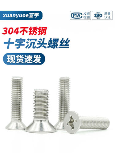 304不锈钢十字沉头螺钉Gb819平头螺栓小平头机螺钉M3M4M5M6M8M10