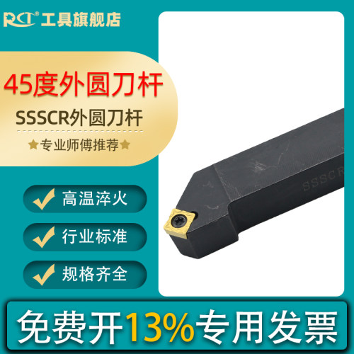 数控刀杆45度外圆车刀SSSCR1212/1616/2020H09/K09仪表车床车刀杆