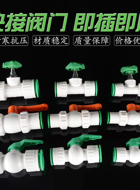 PPR免热熔阀门球阀截止阀快接4/6分1寸PPR冷热水管配件自来水开关