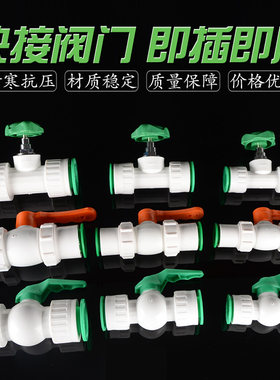 PPR免热熔阀门球阀截止阀快接4/6分1寸PPR冷热水管配件自来水开关