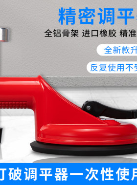 调平器岩板瓷砖密缝铺贴细微调平无缝拼接手动按压吸盘接缝找平器