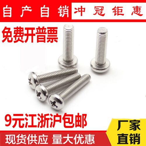 304不锈钢十字盘头螺丝圆头螺钉M4M5*6*8*10*12*16*20*25*30*3550