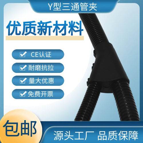 PA66塑料波纹管夹可开分流变径环保浪管接头Y型三通尼龙软管接头