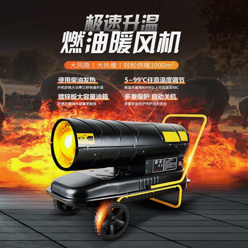 德国品质上海巨丰柴油暖风机取暖器大面积柴暖养殖大棚大功率热风