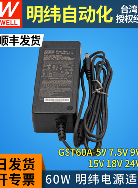 GST60A明纬P1J开关电源适配器05/07/09/12/15/18/24/48 60W12V24V
