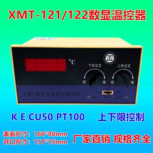XMT-101/102/121/122温控器数显调节仪 温控仪表 温度控制调节器