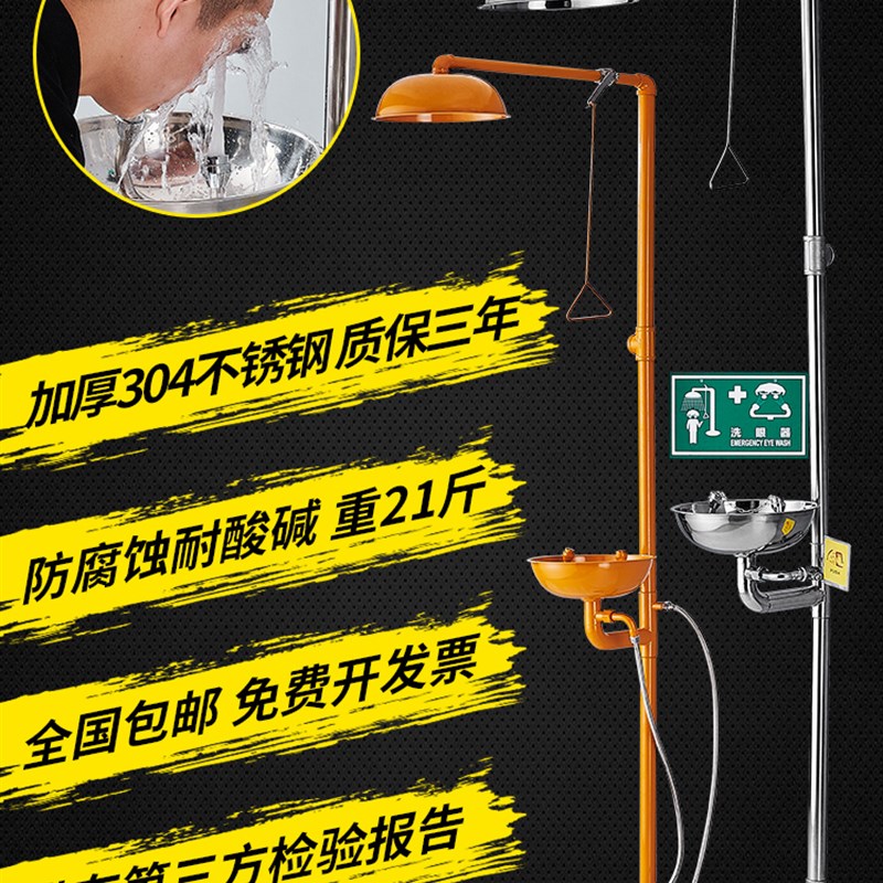 凡仓304不锈钢复合式紧急喷淋洗眼器立式淋浴冲淋洗眼机