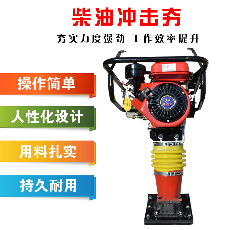 电动汽油冲击夯380V220V打夯机夯土夯实机柴油震动夯两相三相