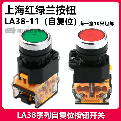 上海红绿兰LA38-11BN自复位按钮GB/T14048.1  GB/14048.5 UI 660V
