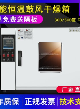 大小型电热恒温鼓风干燥箱工业烘箱实验室试验高温烤箱药材烘干机
