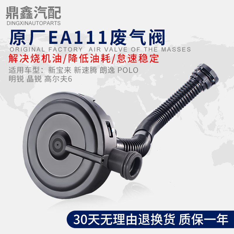 适配 新宝来速腾朗逸POLO明晶锐高尔夫61.6L废气阀油水油气分离器