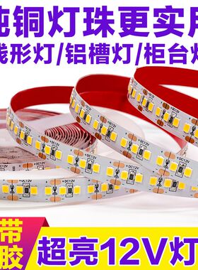 LED灯带12v伏超亮贴片低压货柜台铝槽灯槽超薄自粘线性灯条