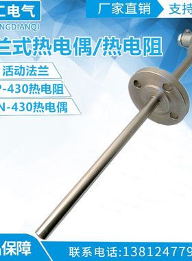 固定法兰式热电偶活动法兰WRN-430 WRN-431WRNK-430 330 320 220