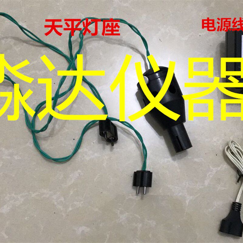 湘仪 机械天平 TG328A交流电源 变压器 配件 灯泡 插头 电源线