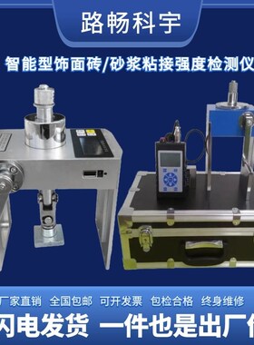 ZQS6-2000A型饰面砖粘接强度检测仪铆钉拉拔仪瓷砖砂浆粘结强度仪