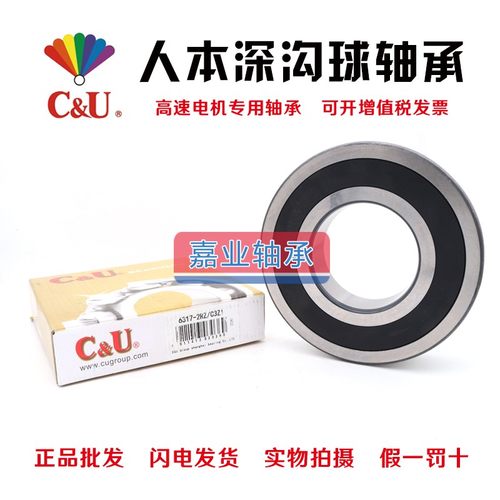 C&U 6218-2RZ 180218 人本电机轴承 内径90mm 外径160mm 厚30mm