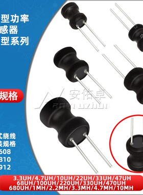 6*8 8*10 9*12mm工字电感4.7/10/22/33/47/100/220/330/470uH 1mH