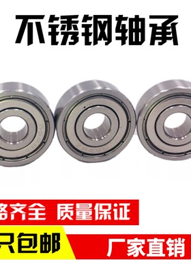 不锈钢轴承S683Z S684Z S685Z S686Z S687Z S688Z S689Z小轴承