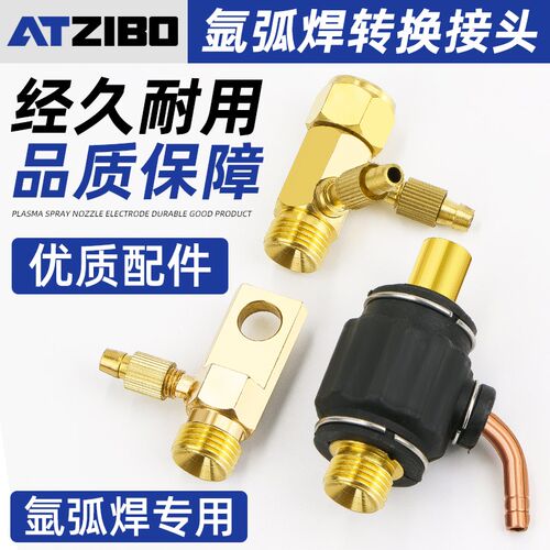 氩弧焊机焊枪气冷改水冷配件肯比气转水接头WP18螺母转快插转换头