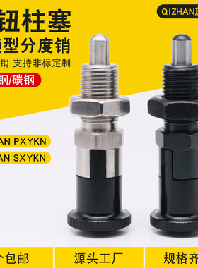 旋钮柱塞自锁弹簧柱塞分度销弹簧定位销PXYAN/PXYKN/SXYAN/SXYKN