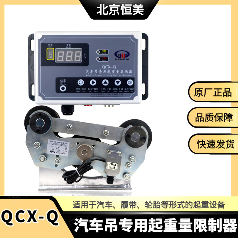 QCX-Q汽车吊专用起重量量限制器8吨10吨16吨20吨汽车吊称重保护器