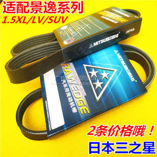 适用于东风风行景逸1.5XL LV空调发电机皮带 助力泵 4A91发动机带