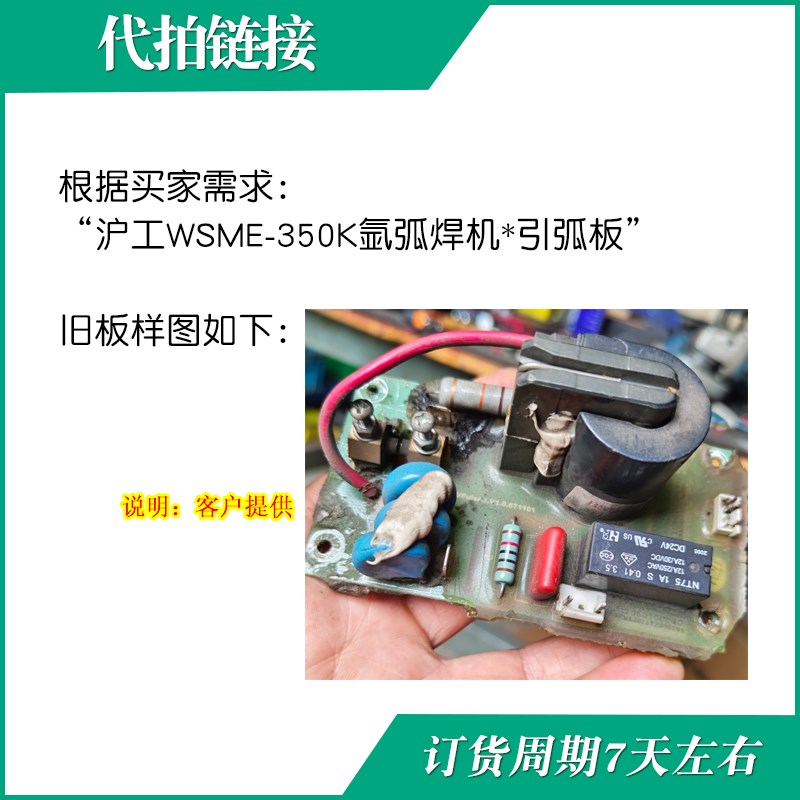上海沪工WSME-350K氩弧焊机高频银弧板/代拍链接