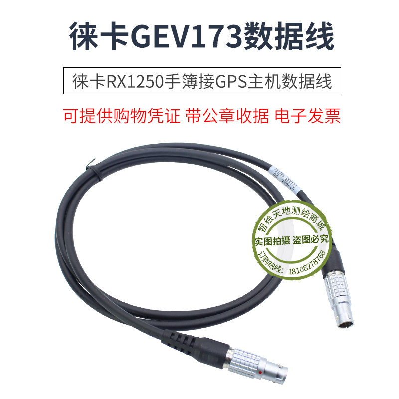 Leica徕卡33299 GEV173数据线适用于RX1250手簿接GPS主机